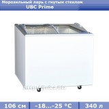 Морозильний лар з гнутим склом UBC Prime